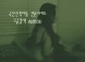 또다른 키스방녀 일끝나고 따로만나기