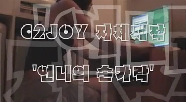 (한국야동) 고전 시투조이 언니의 손가락