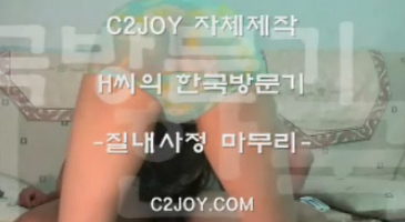 (한국야동) 고전 시투조이 H씨의 한국방문