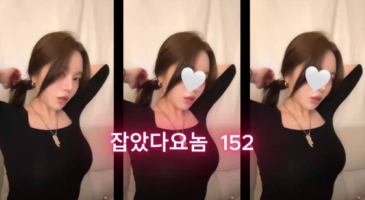 (한국야동) 잡았다 요놈 으른미 뿜뿜하는 여캠