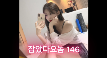 (한국야동) 잡았다 요놈 여신 비주얼 돈미새 여캠의 과거